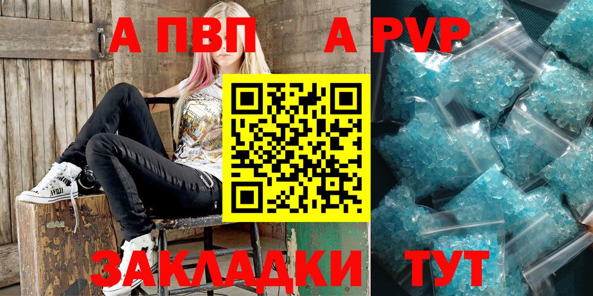 APVP мука  APVP кристаллы  Alpha PVP мука  А ПВП  Сорочинск  Вход с VPN 
