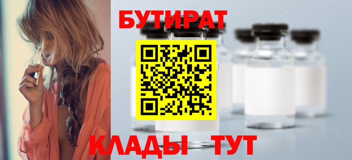 БУТИРАТ GHB Сорочинск