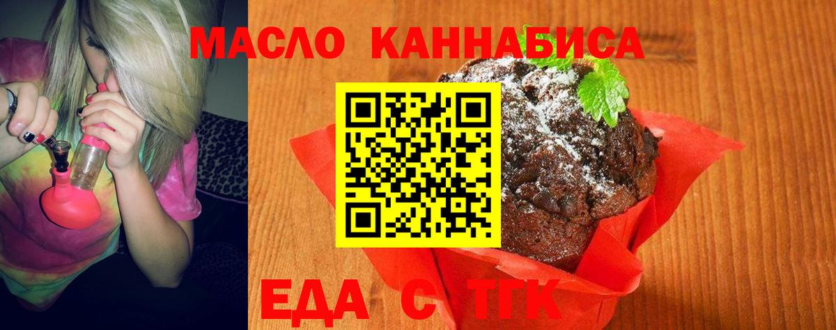 Печенье с ТГК конопля Сорочинск