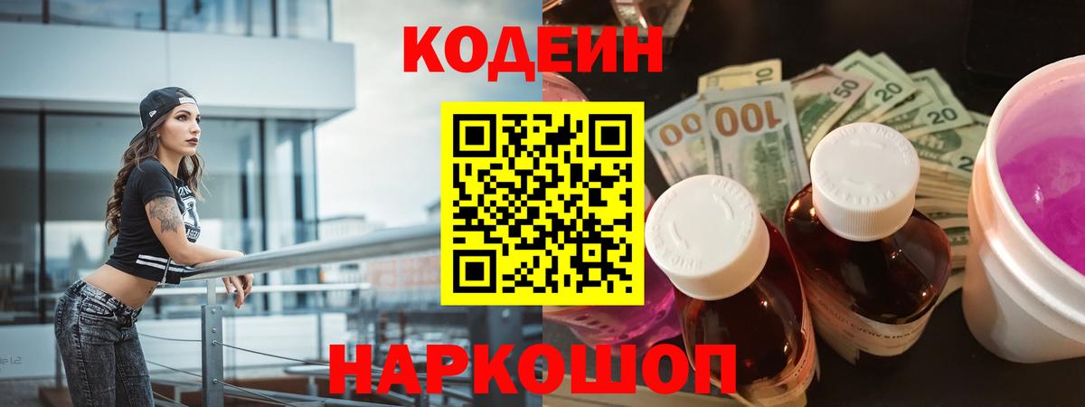 Codein Purple Drank  Codein напиток Lean (лин)  Сорочинск  Вход с VPN 
