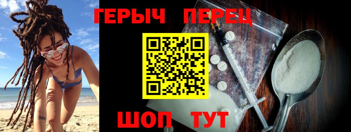 Героин герыч Сорочинск