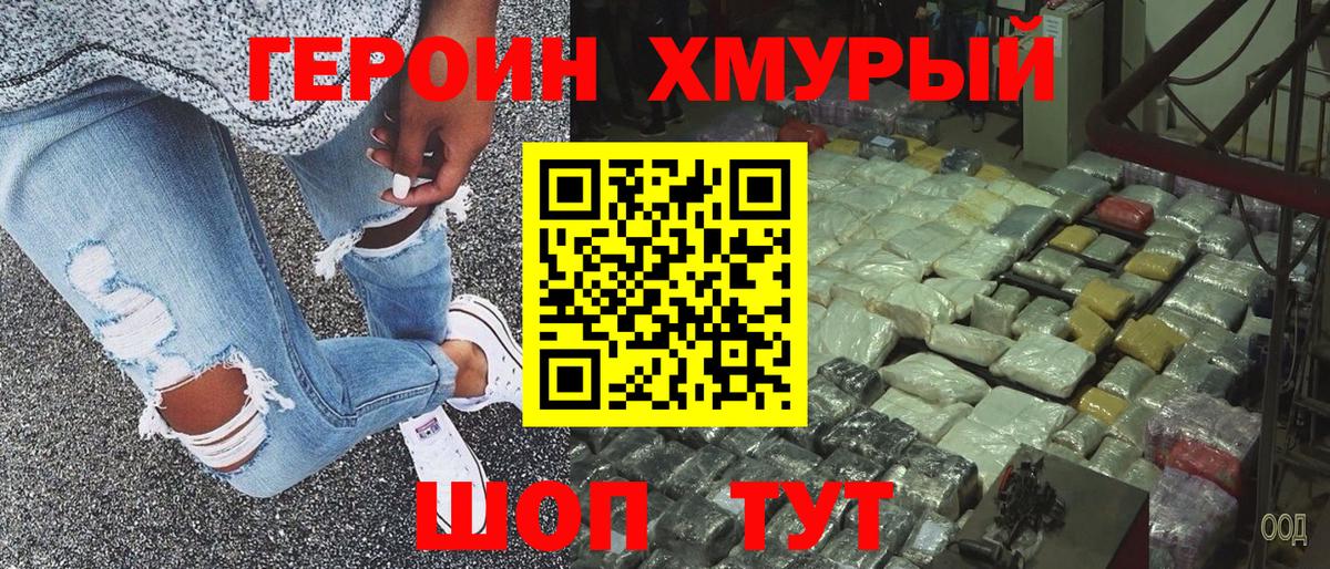 Героин  Вход с VPN  Сорочинск  Героин афганец 