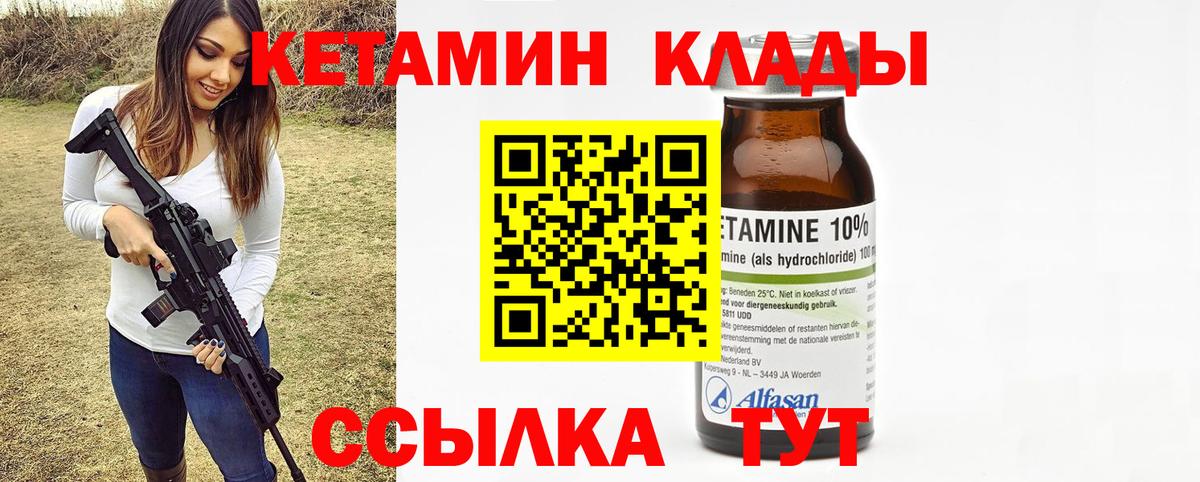 Сорочинск  КЕТАМИН VHQ  Вход с VPN 