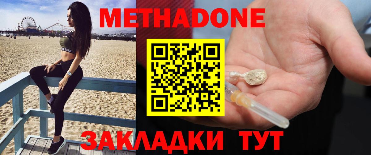МЕТАДОН кристалл Сорочинск