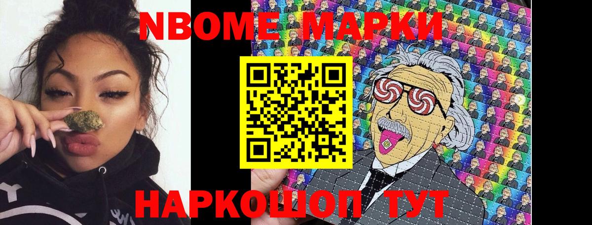 Марки NBOMe 1500мкг  Марки 25I-NBOMe  Марки NBOMe 1500мкг  Сорочинск 